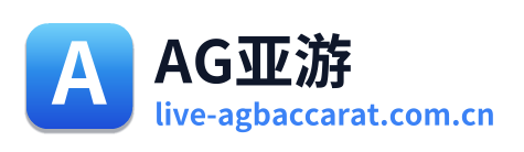 AG亚游 Logo